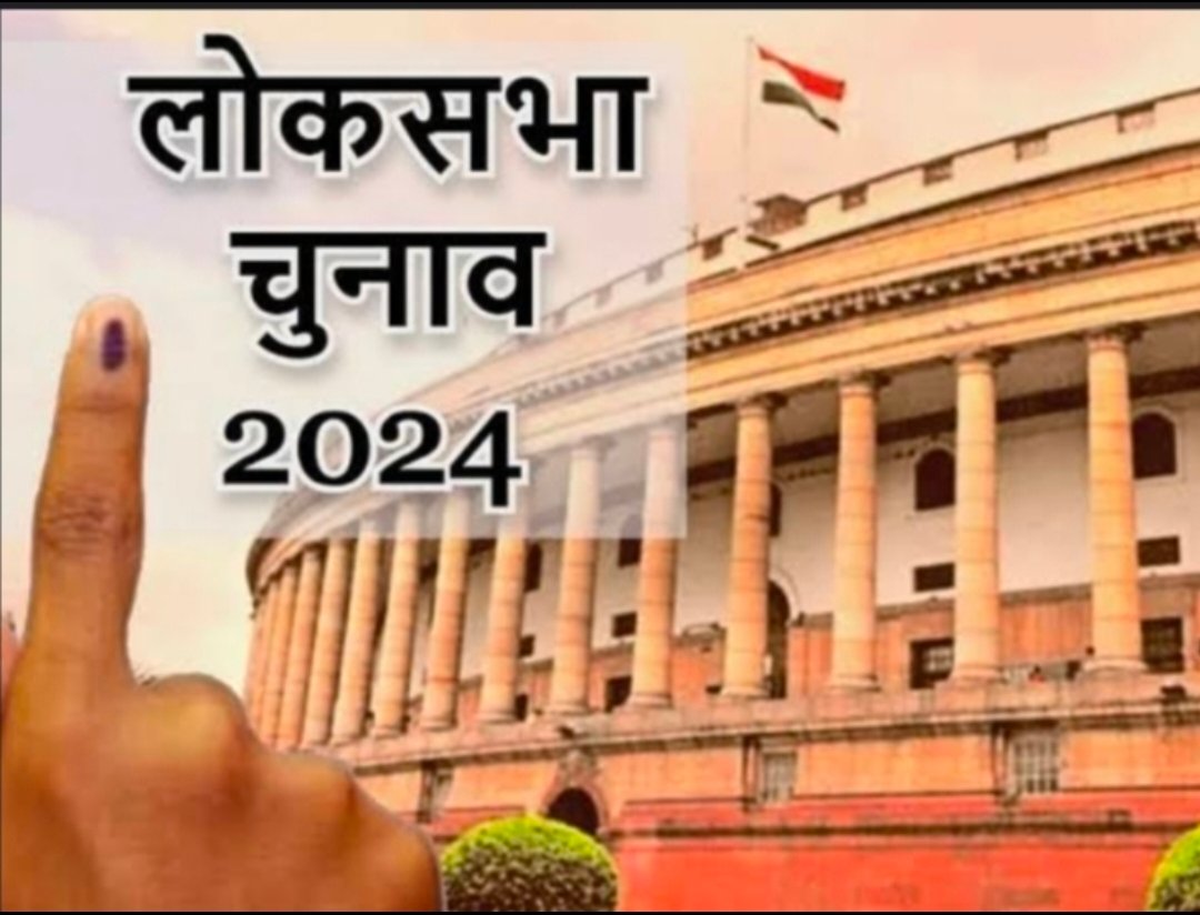 LOKSABHA ELECTION 2024