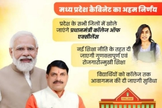 ratlam पीएम कॉलेज आंफ का वर्चुअल उद्घाटन क्रार्यक्रम 14 जुलाई को