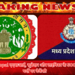 bhopal एएसआई, सूबेदार और टाइपिस्ट के 500 पदों पर वैकेंसी